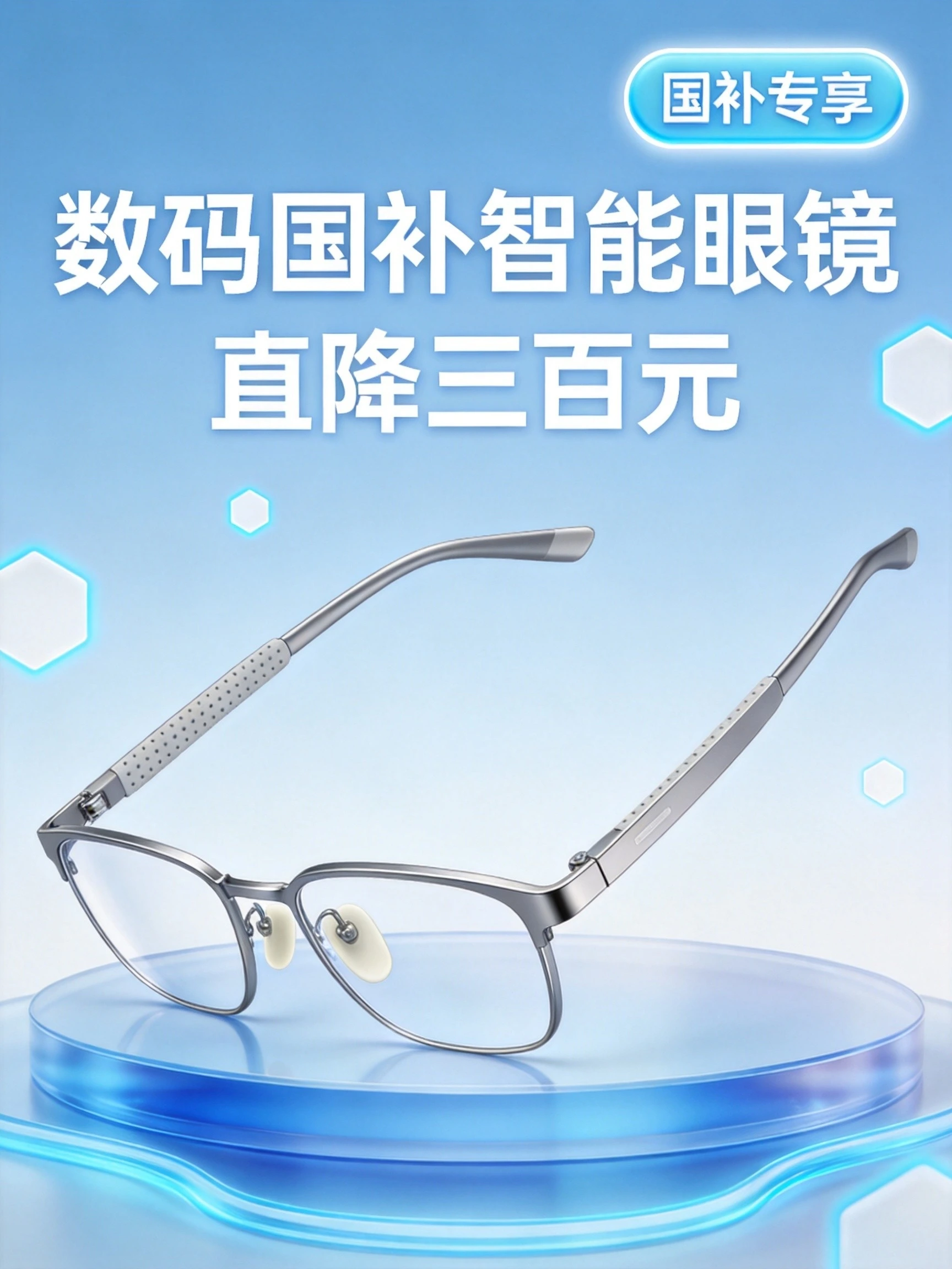 625亿数码国补落地：智能眼镜销量暴涨42%