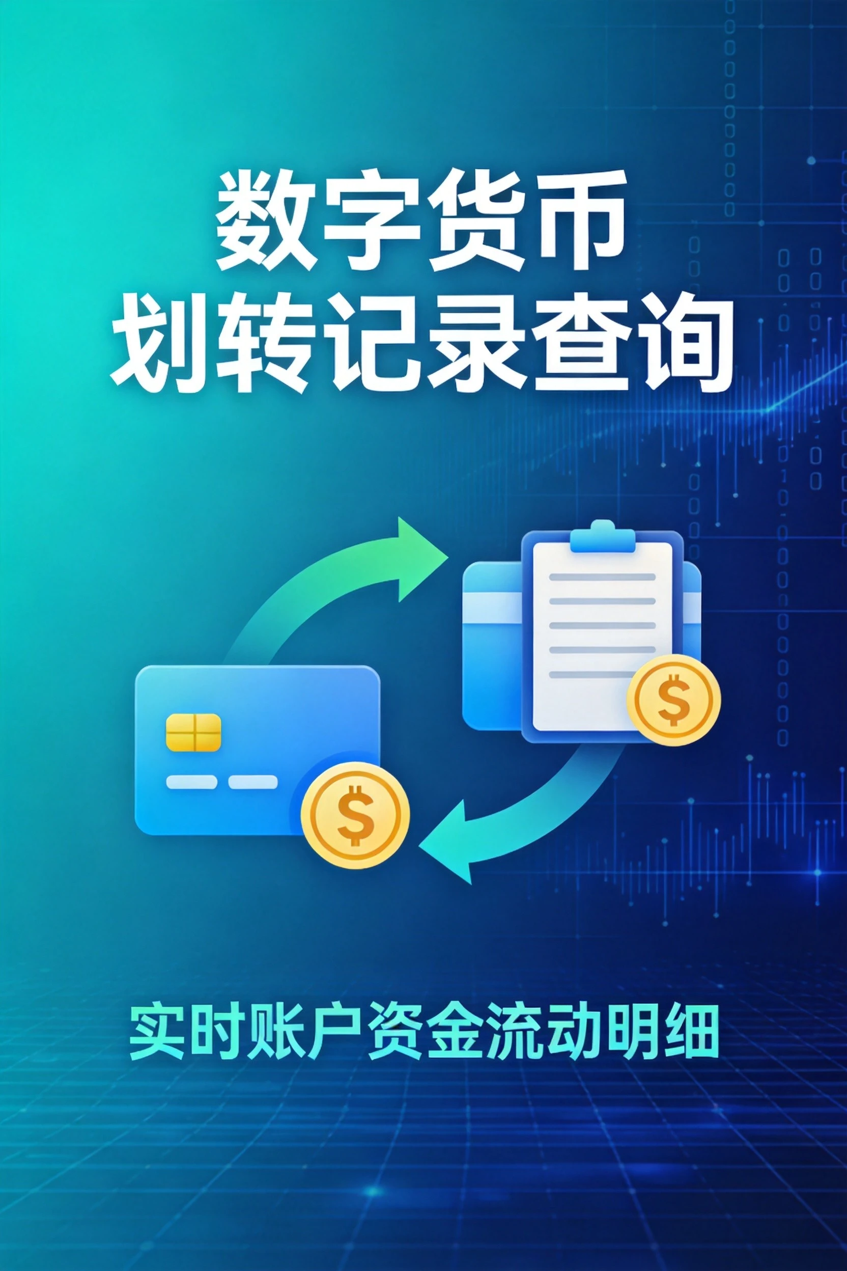 币安怎么查看数字货币划转记录